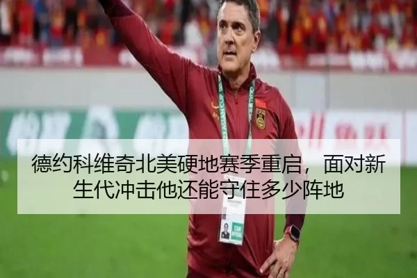de-yue-ke-wei-qi-bei-mei-ying-di-sai-ji-chong-qi-mian-dui-xin-sheng-dai-chong-ji-ta-hai-neng-shou-zhu-duo-shao-zhen-di-2-136.jpg